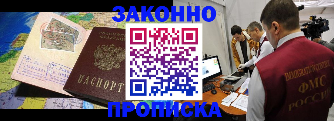 купить прописку в Ненецком АО